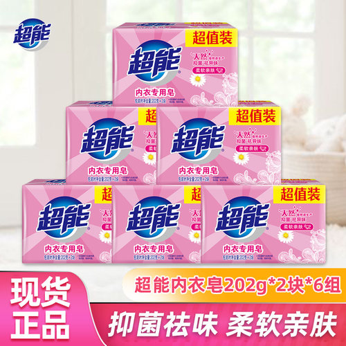 超能男女士通用内衣皂
