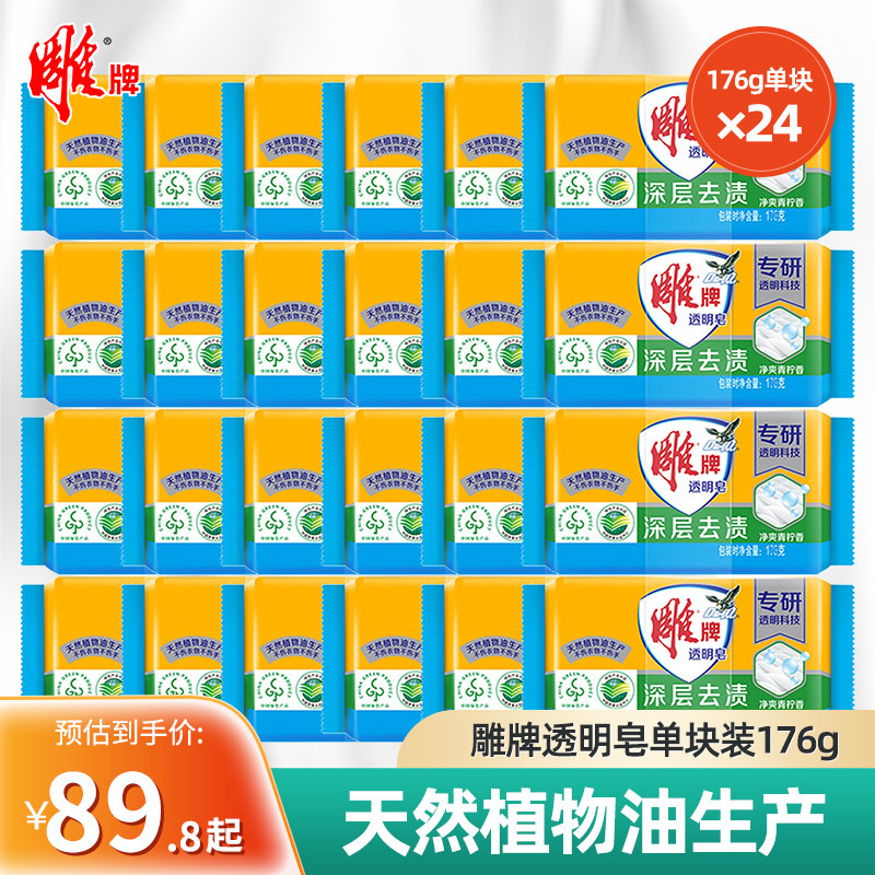 雕牌内衣裤肥仔176g24单块透明皂清洁去渍男女士通用洗衣皂实惠装使用感如何?