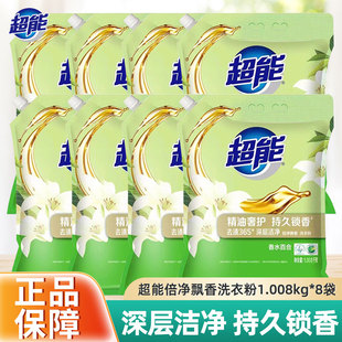 超能去渍365洗衣粉1.008kg 8袋整箱批16斤倍净飘香家用家庭实惠装