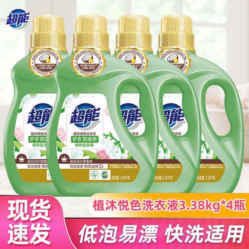 超能植沐悦色洗衣液实惠整箱批