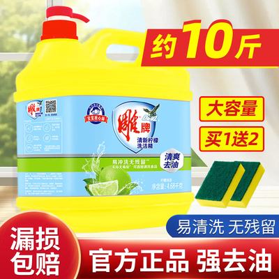 雕牌洗洁精正品4.68kg约10斤大桶洗涤剂家用果蔬食品商用餐饮官方
