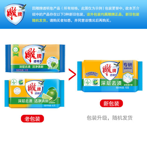 雕牌透明皂102g48块整箱批家庭家用实惠装洗衣皂去渍肥皂官方正品