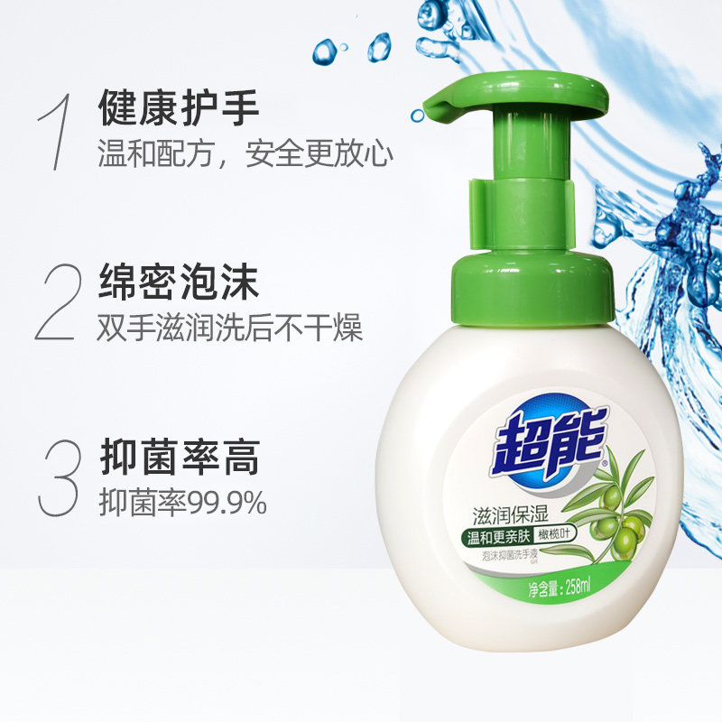超能泡沫抑菌洗手液小瓶按压型滋润保湿泡泡消毒杀菌家用儿童宝宝
