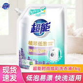 超能洗衣液1kg时尚 炫彩薰衣草香洁净柔护2斤袋装 香味持久留香家用