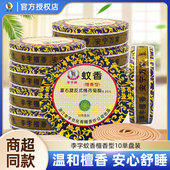 李字牌蚊香檀香型除臭香薰点燃式 盘式 灭蚊卫生间酒店驱蚊盒整箱