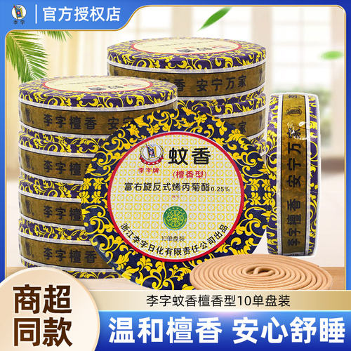 李字牌蚊香檀香型除臭香薰点燃式盘式灭蚊卫生间酒店驱蚊盒整箱