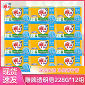 雕牌228G24大块透明皂家用肥皂青柠洗衣皂去渍洁净实惠整箱批正品