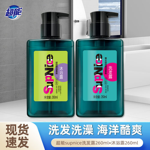 超能supnice男士专用运动洗发水沐浴露洗发露套装精油香氛去汗味