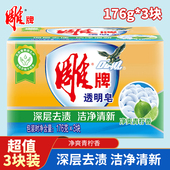 雕牌透明皂洗衣皂176g大块洁净去渍家用衣服内衣裤 肥皂家庭实惠装