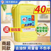 雕牌洗洁精40斤商用餐饮大桶装 20kg去油厨房洗涤剂饭店用酒店专用