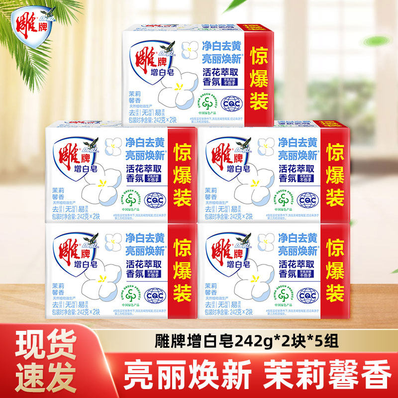 雕牌增白透明10块批发洗衣皂
