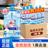 雕牌洗洁精1.5kg整箱批大桶全效去油厨房洗碗液家庭装 家用洗涤剂