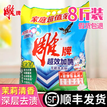 雕牌洗衣粉8斤大包装4kg实惠家庭大袋装洗衣服香味持久整箱批家用