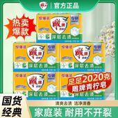 去渍皂杀菌超能洗衣皂家用实惠装 雕牌透明肥皂整箱家庭装 内衣裤
