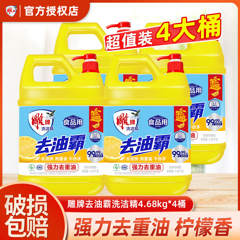 整箱批饭店商用餐饮雕牌洗洁精