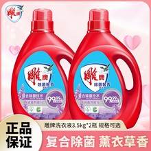 雕牌洗衣液薰衣草香衣物除菌装家庭大桶洁净家用整箱批实惠装正品
