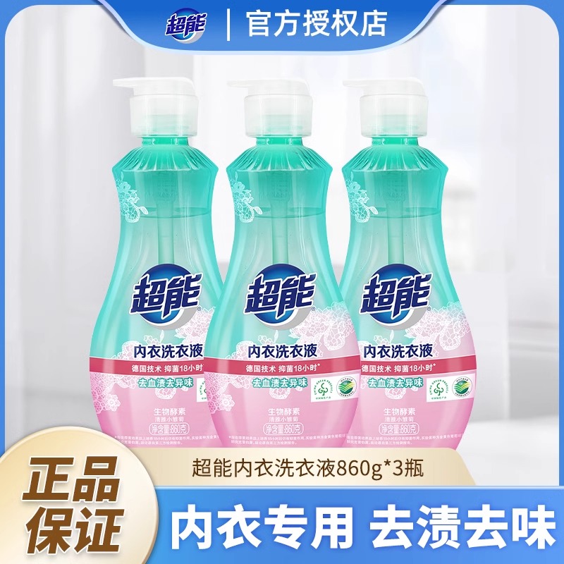 超能内衣专用清洗液瓶装正品
