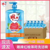 雕牌红柚洗洁精1kg大桶10瓶实惠家庭装 家用洗碗商用整箱批洗涤剂