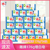 雕牌透明皂洗衣皂176g黄白单块内衣除菌皂柠檬香肥皂24块正品 包邮
