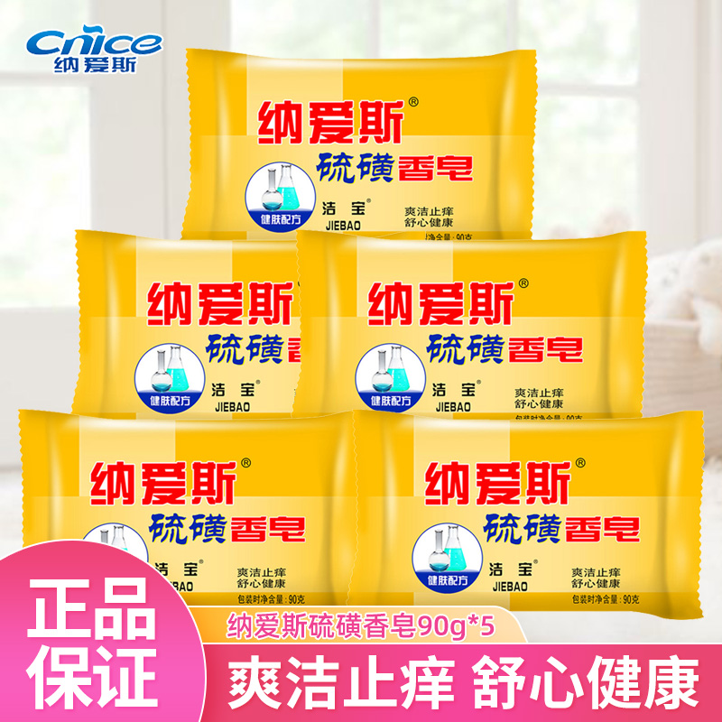 CNICE/纳爱斯90克硫磺香皂整箱批