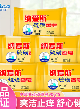 CNICE/纳爱斯硫磺皂沐浴皂家用实惠洗脸深层清洁洗澡香皂正品肥皂