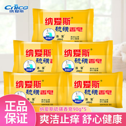 CNICE/纳爱斯90克硫磺香皂整箱批