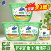 超能洗衣凝珠3效合一植沐悦防串色持久留香珠洗衣液3腔 买3赠1