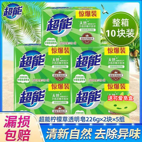 超能洗衣皂柠檬草清香透明皂226g