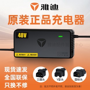 原装 雅迪电动车电瓶充电器48V12AH60V20AH72V20AH原厂智能 正品