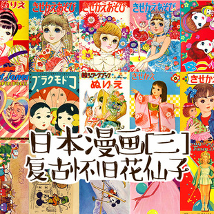 M复古怀旧日本昭和少女漫画年代花仙子女生防水贴纸贴画可爱卡片