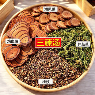 正宗三藤汤原材料煲汤料包水桂枝伸筋草鸡血藤海风藤广西中药材