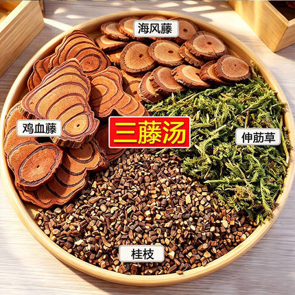 正宗三藤汤原材料煲汤料包水桂枝伸筋草鸡血藤海风藤广西中药材