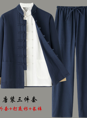 春秋棉麻中式盘扣国风唐装三件套亚麻长袖禅修居士汉服男女太极服