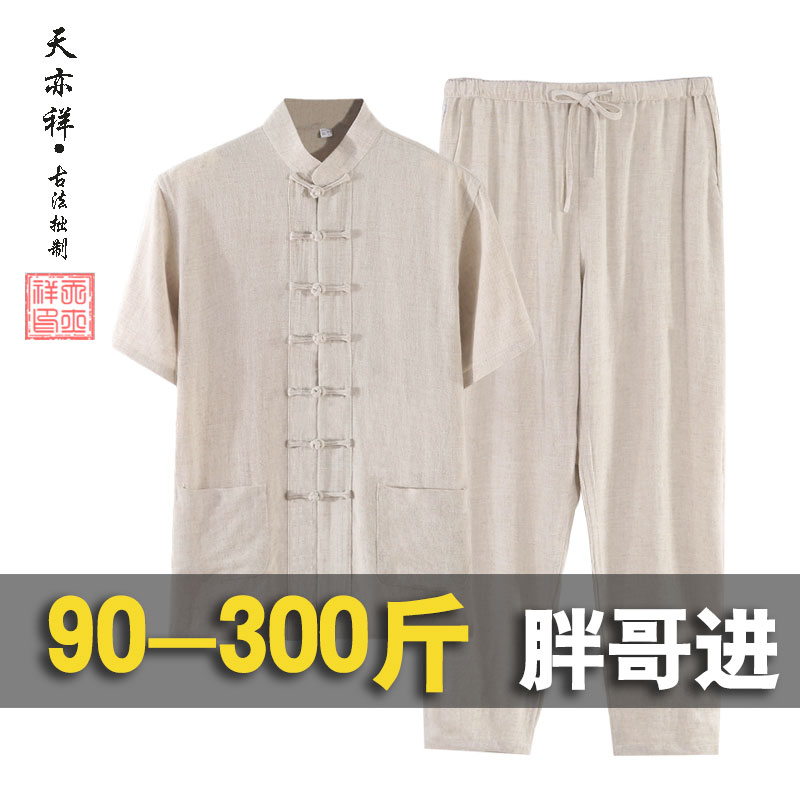 亚麻大码胖子男式复古爸爸唐装