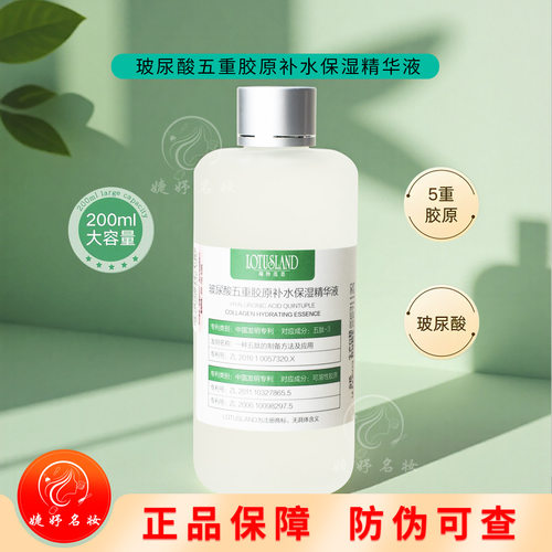瑞特莲恩玻尿酸五重胶原补水精华