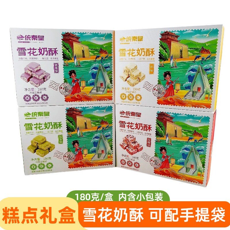 一统秦皇雪花奶酥180克糕点礼盒抹茶味等秦皇岛北戴河礼物伴手礼