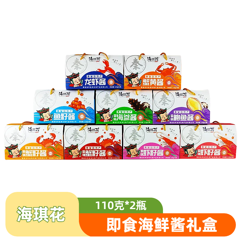 海琪花蟹黄酱对虾酱鱼籽酱龙虾酱