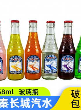 关秦长城汽水柠檬老味道碳酸饮料