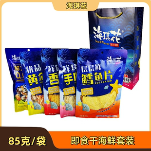 海琪花85克鱿鱼丝香鱼饼鳕鱼片伴手礼包装礼盒秦皇岛北戴河特产
