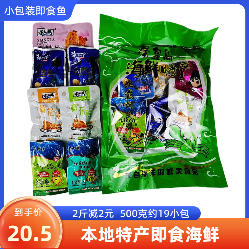 秦皇岛北戴河特产 500克黄花鱼小黄鱼带鱼鲅鱼等即食混装小鱼零食 零食/坚果/特产 即食鱼零食 原图主图