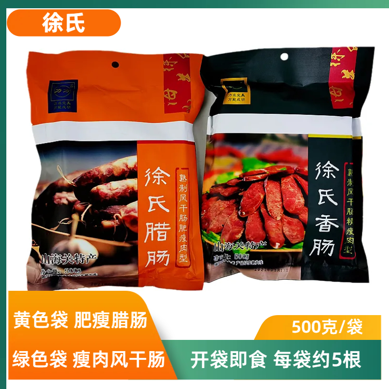 徐氏500克精瘦肉风干肠猪肉腊肠