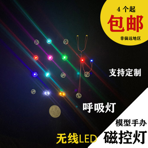 磁控灯无线模型加灯atc车模