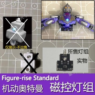 甲FRS迪迦天空形态黑暗洛普斯赛罗拼装 机动奥特曼灯组LED灯装 赛文