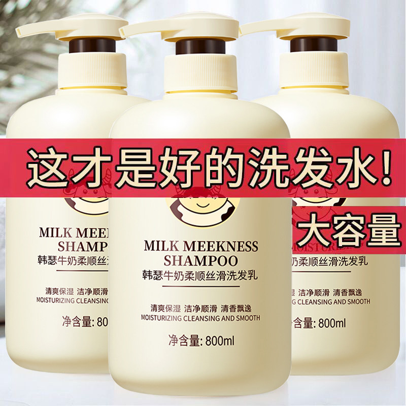 牛奶洗发水控油蓬松去屑护发素柔顺改善毛躁干枯沐浴露套装大容量