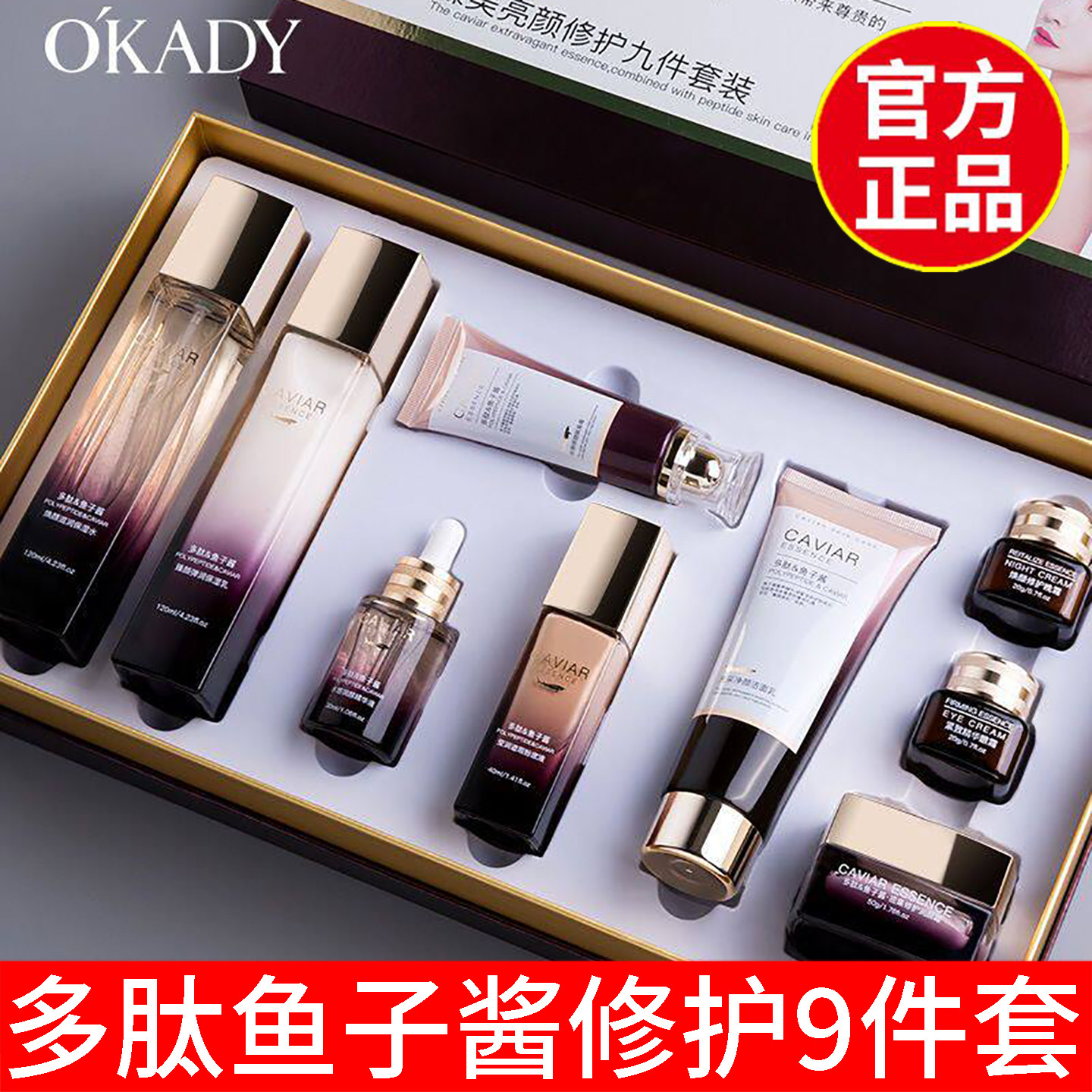 欧佩多肽鱼子酱保湿修护套装礼盒