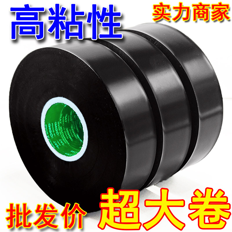 10卷装-强粘性电工胶带PVC防水阻燃超薄绝缘电线黑色胶布大卷批发