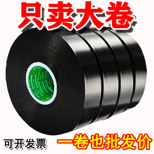 电工胶布绝缘胶带米大卷pvc防水耐高温阻燃超薄黑色电气电线批发