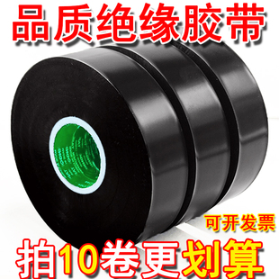 电工胶带绝缘胶带胶布防水阻燃高粘PVC电线电气黑色加宽整箱批发