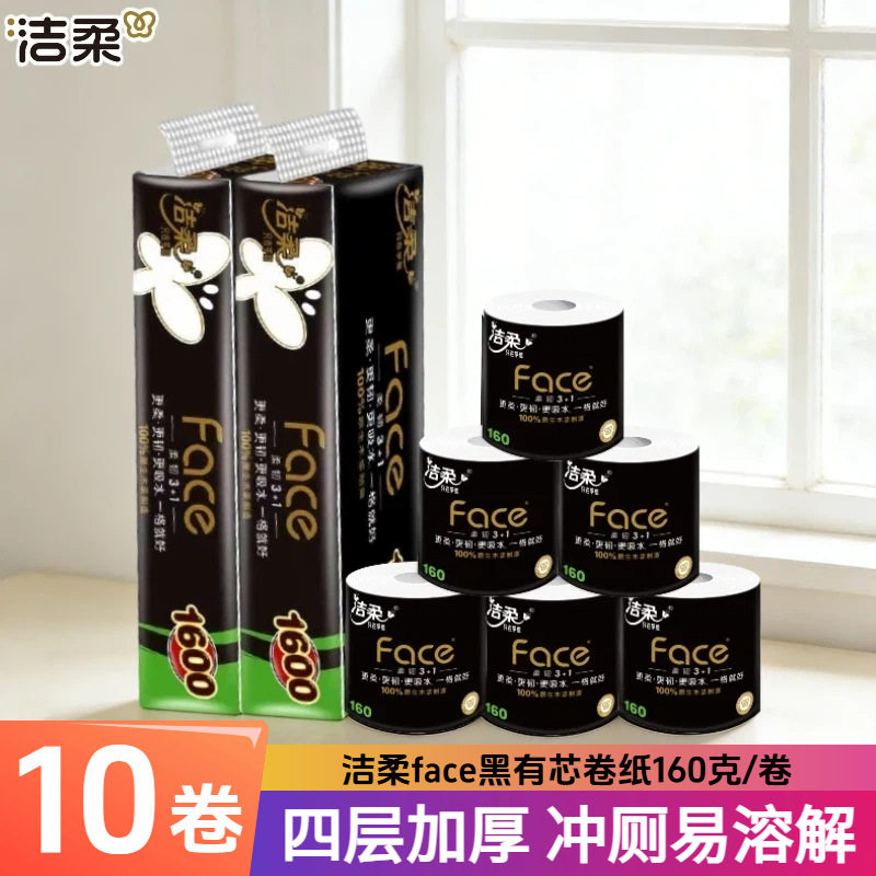 洁柔黑face卷纸有芯厕纸4层加厚家用无香160g*10卷1600g卫生纸