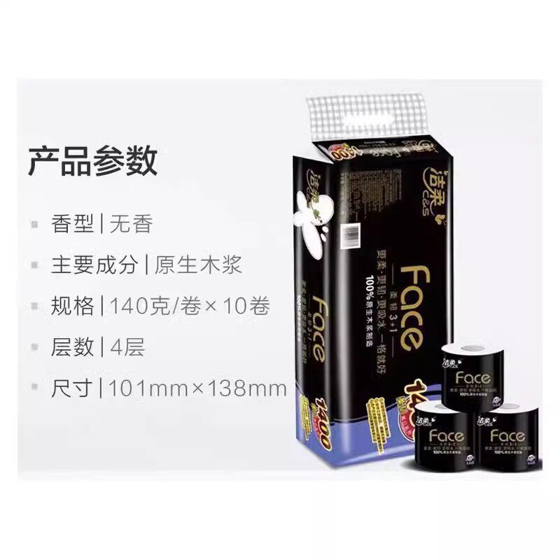 洁柔卷纸黑Face有芯卫生纸4层140g&times;10卷加厚家用厕所卷筒纸1400g